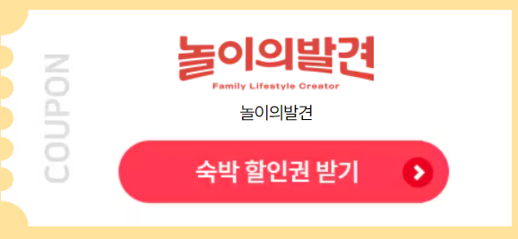 대한민국 숙박세일 페스타 정보