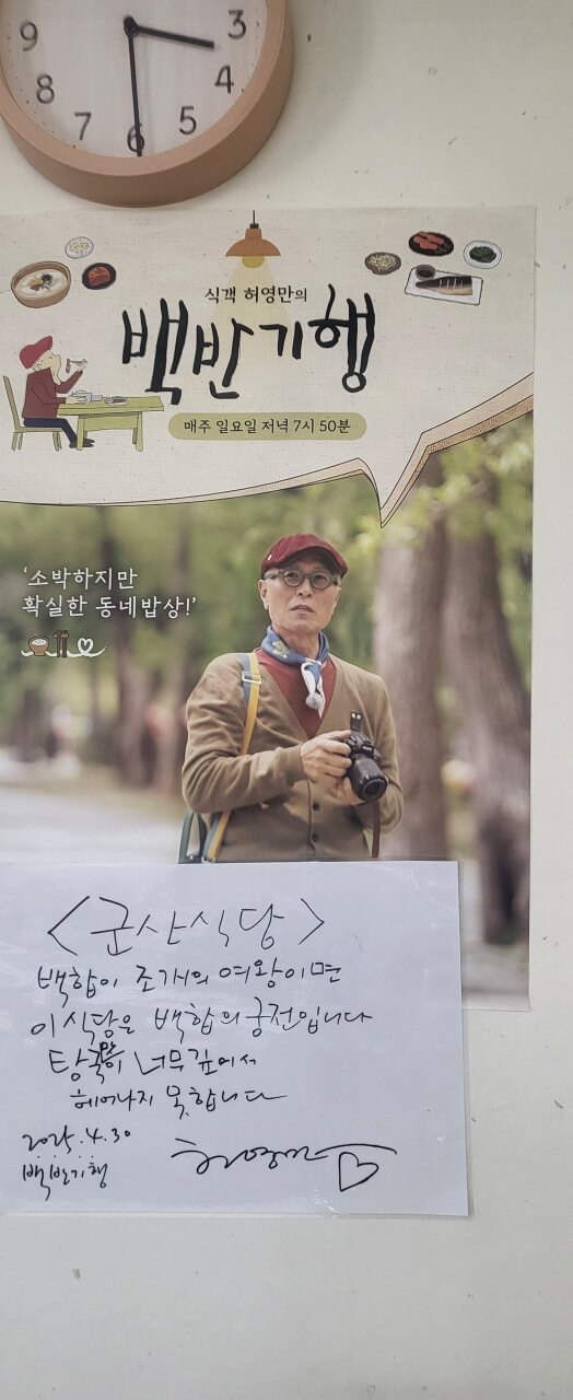 식객 허영만의 백반기행 298회 한그루의 부안 아름드리 밥상 백합정식 맛집 군산식당