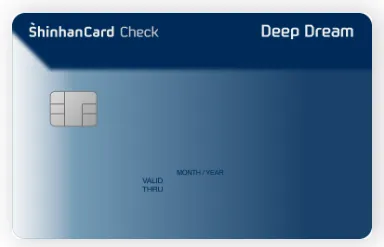 신한 deep dream 체크카드