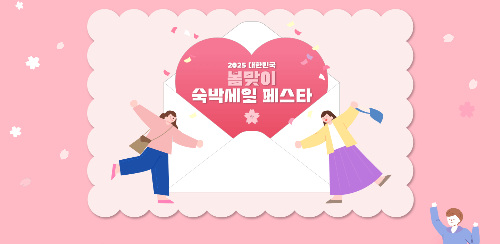 대한민국 숙박세일 페스타 2025 총정리