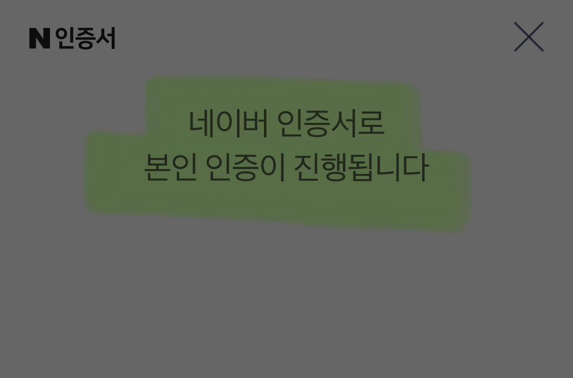 네이버 발급방법