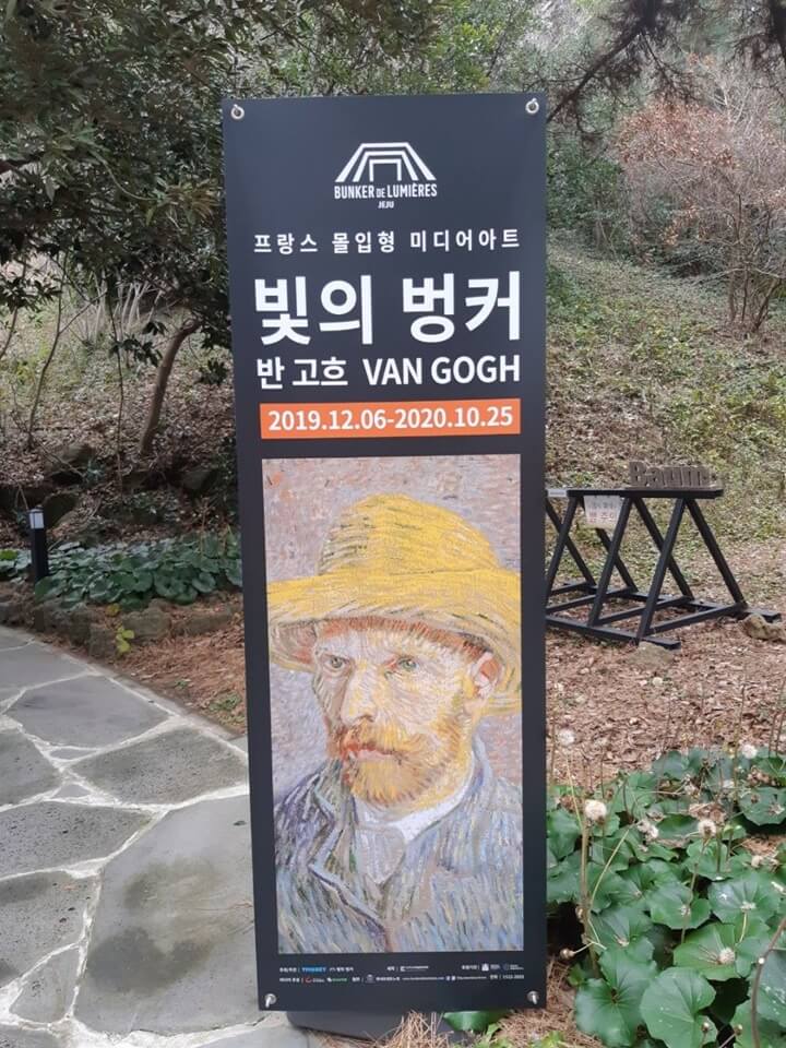 빛의 벙커라고 적힌 입간판