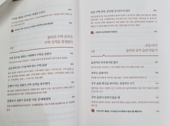 초등학생 수학 공부 – 디딤돌 교재를 활용한 개념 학습 및 연산 연습