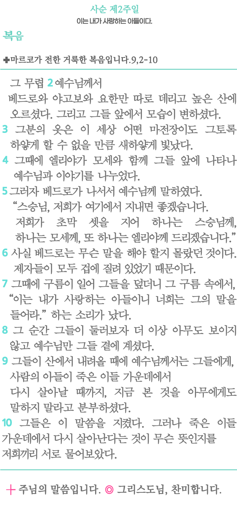 2월24일 가족미사