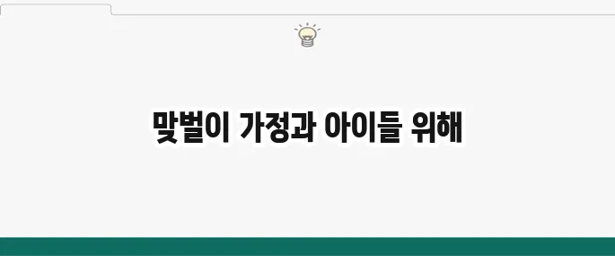 서울시 어린이집 석식 지원 사업, 맞벌이 가정을 위한 따뜻한 정책입니다