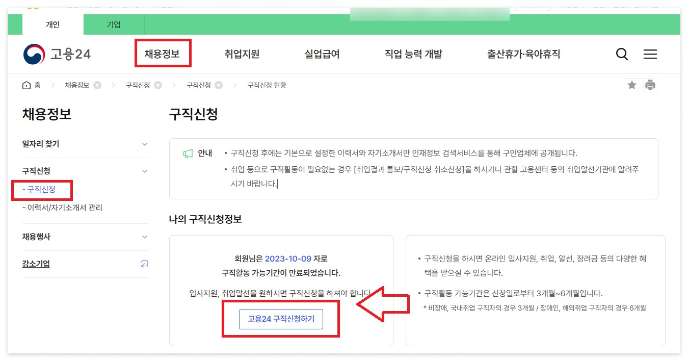 2024 실업급여 신청방법 조기 재취업수당 수령방법