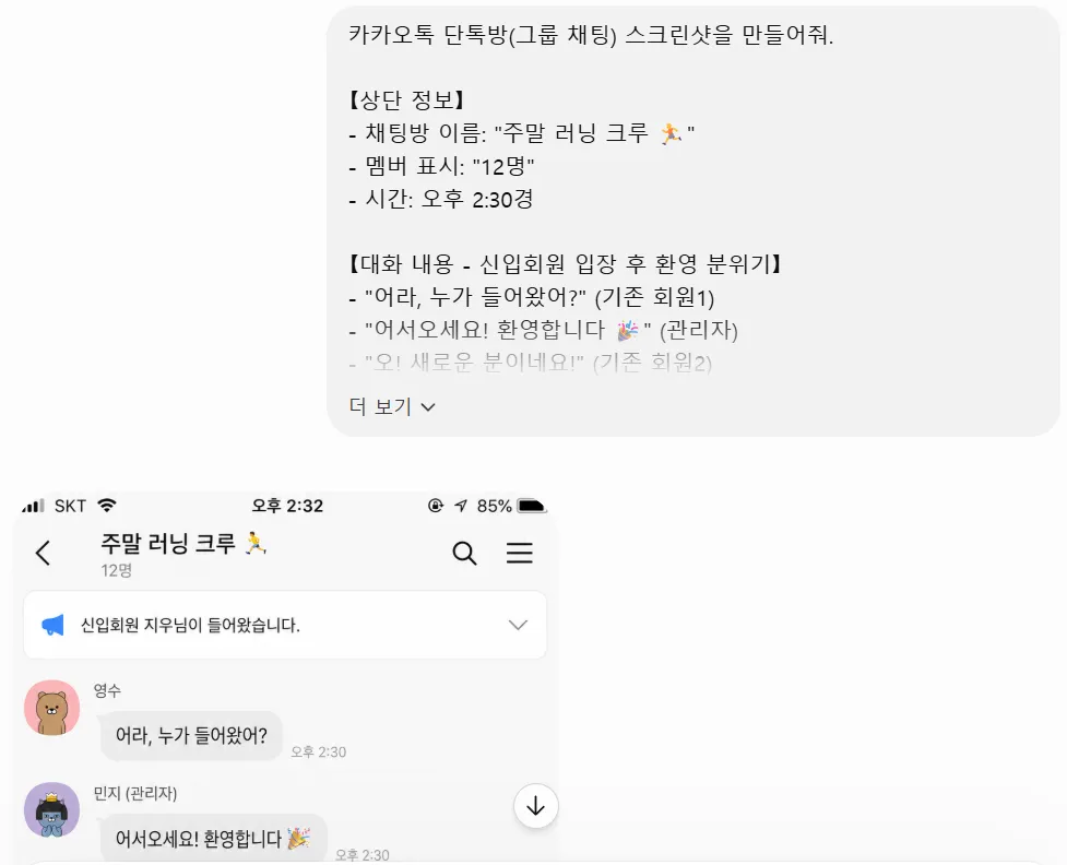 ChatGPT로 카카오톡 이미지