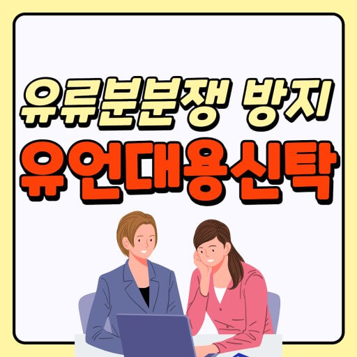 유류분 신청