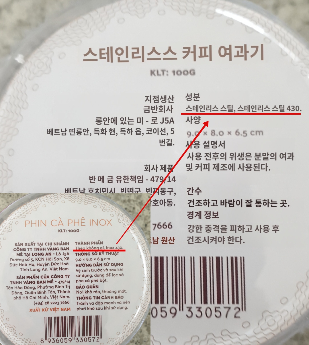 '베트남 핀'을 이용한 커피 추출 레시피: 핀(Phin) 드리퍼 재질