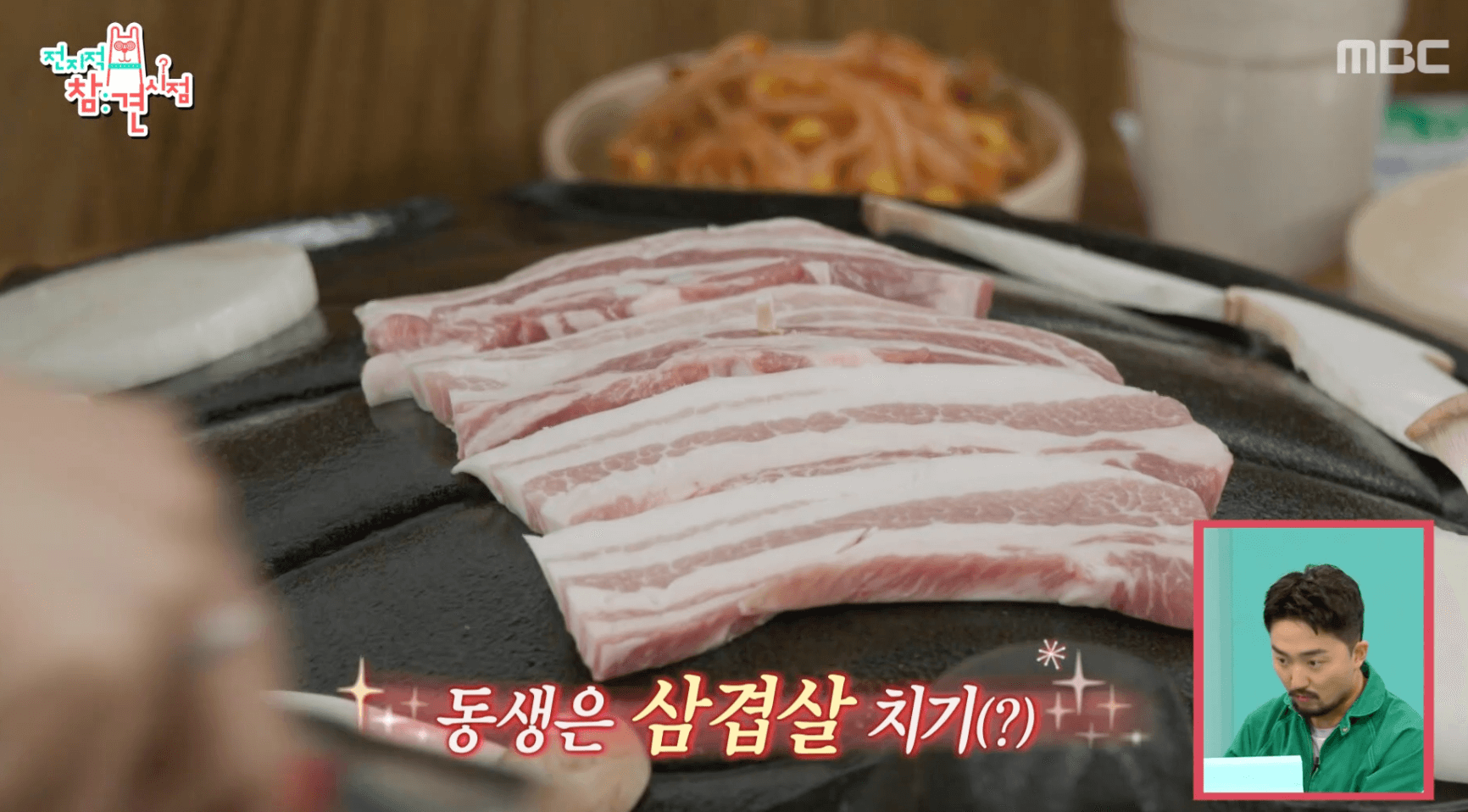 전참시-김치-삽겹살집-위치-안내