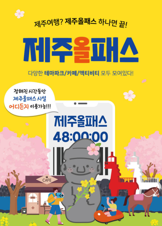마이리얼트립 4월 국내선 제주도 항공권 특가 프로모션 (~04.30)