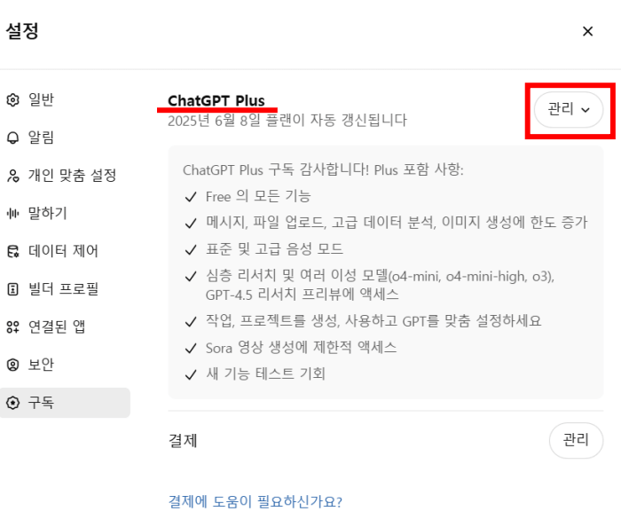 챗GPT-구독취소-방법03