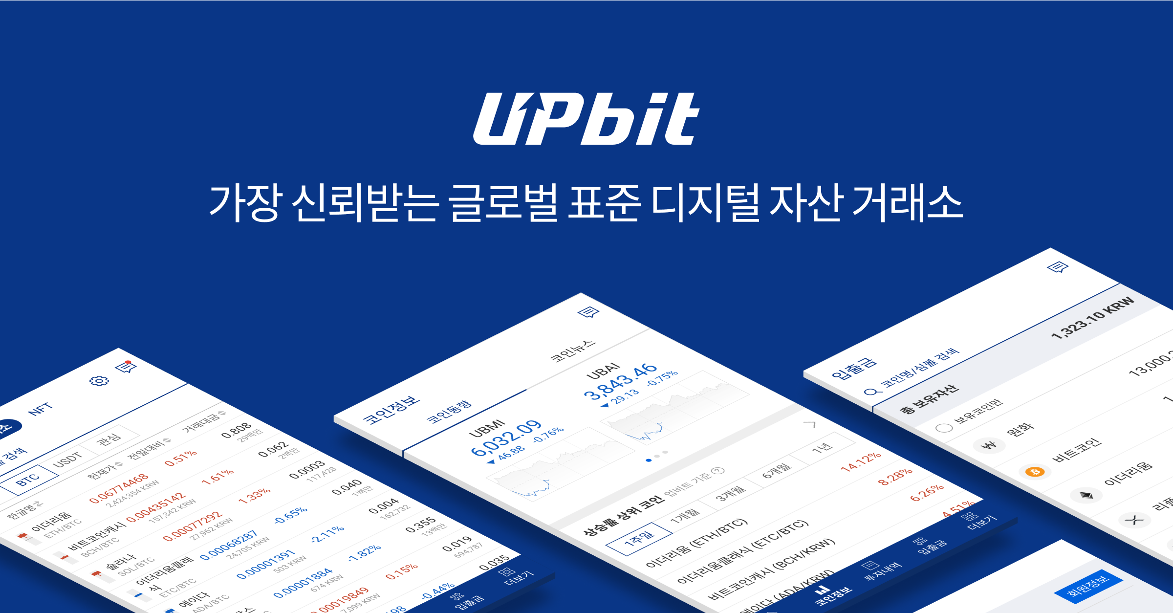 업비트
