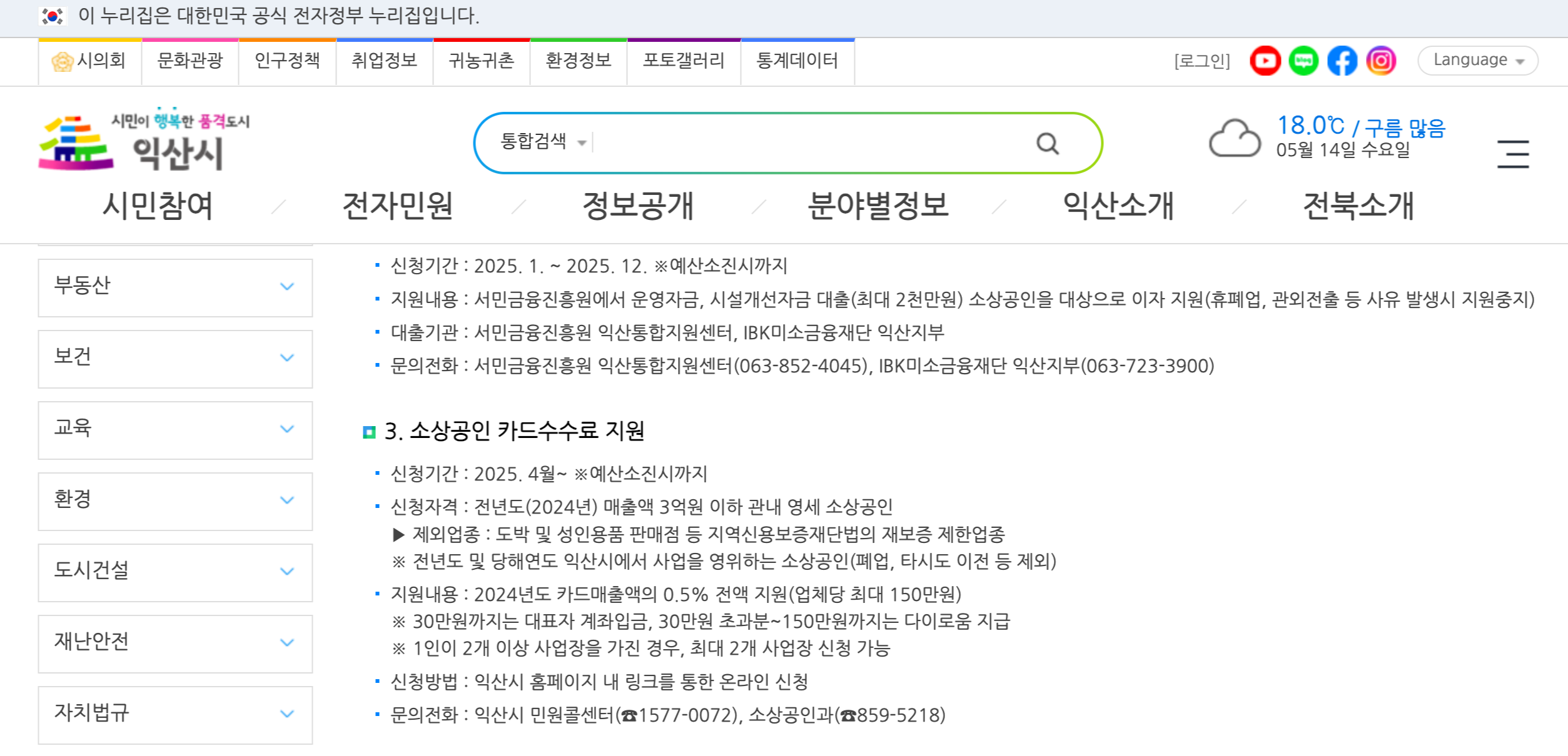 익산시청 홈페이지 바로가기