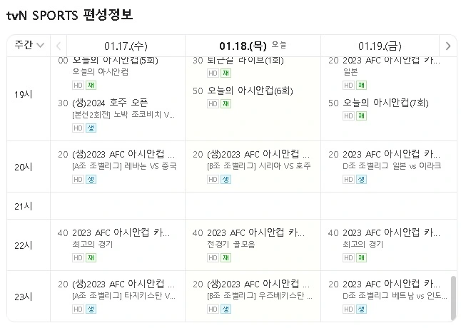 tvn sports 편성정보