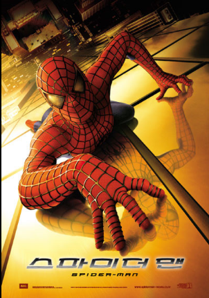 영화 '스파이더맨' 포스터