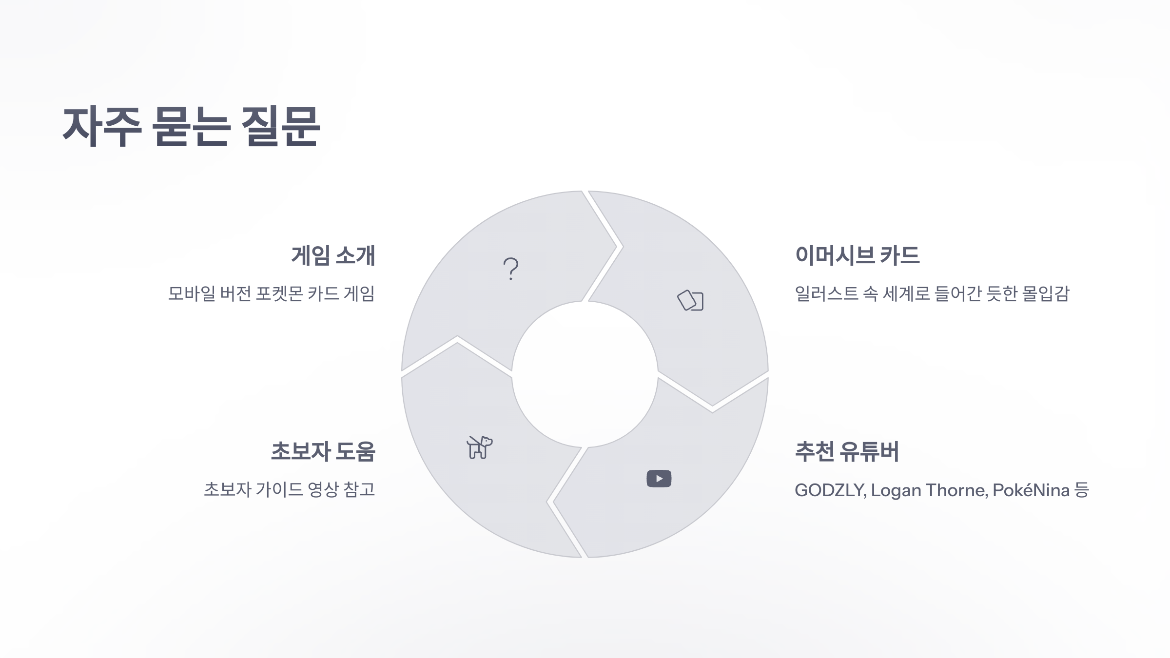 참조-포켓몬-TCG-포켓,-관련-유튜버-소개-6