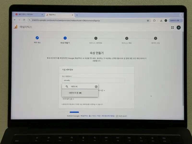 구글 애널리틱스 속성 만들기 통화 선택 화면 사진