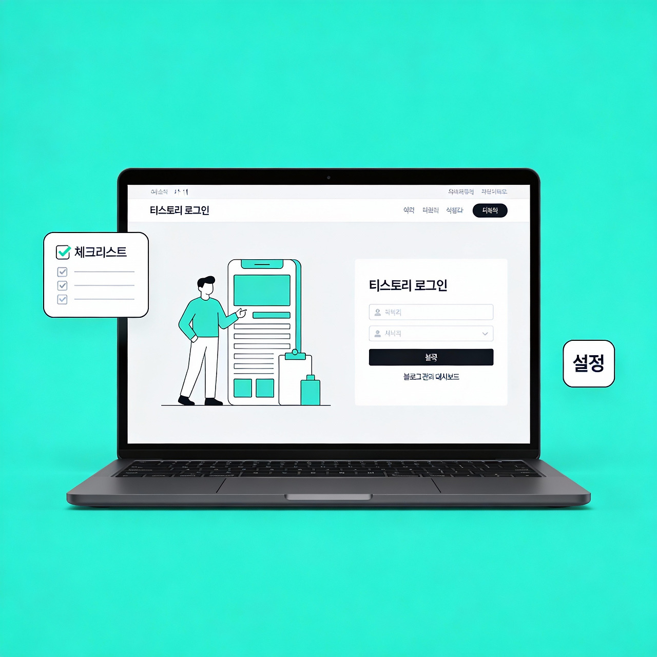 티스토리 블로그 글쓰기 완전 정복: 서식 설정부터 상위 노출 꿀팁까지