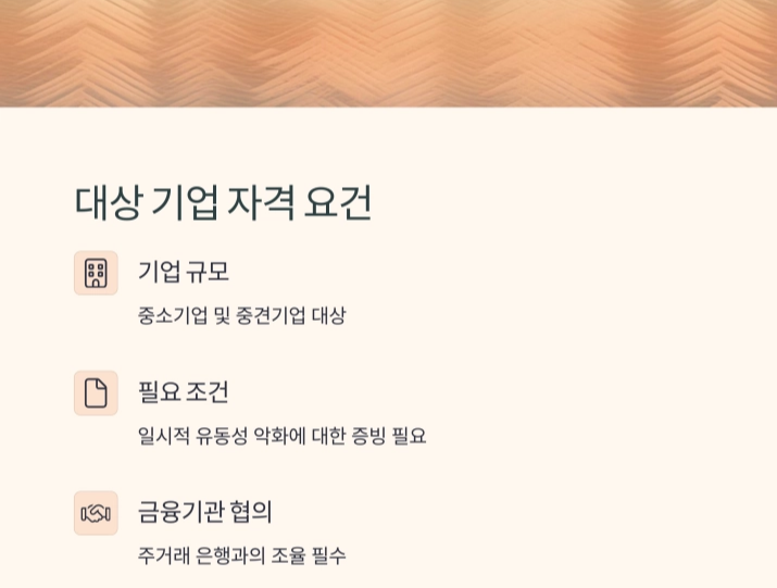대출 상환, 유연하게! 기업자율 상환제도