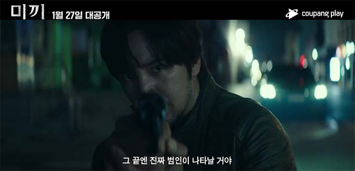 쿠팡플레이 미끼