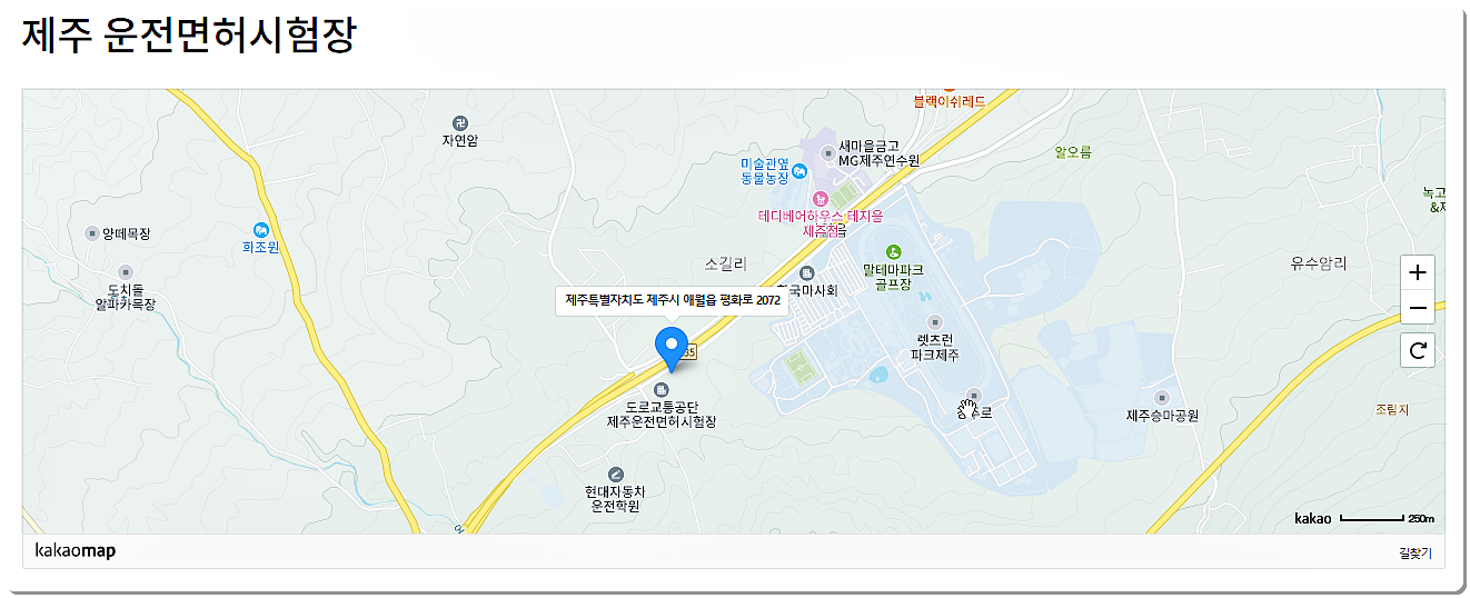 제주운전면허시험장