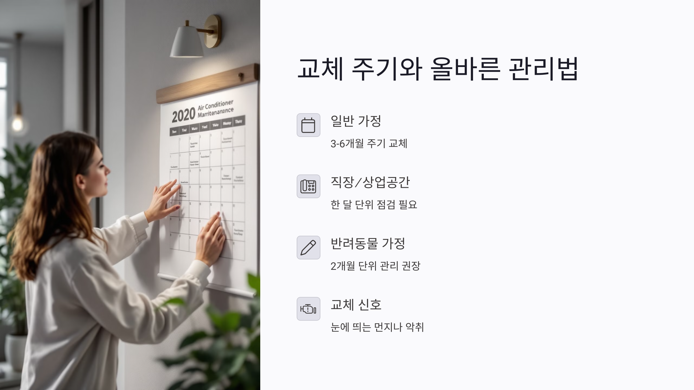 에어컨 필터 교체 주기와 올바른 관리법