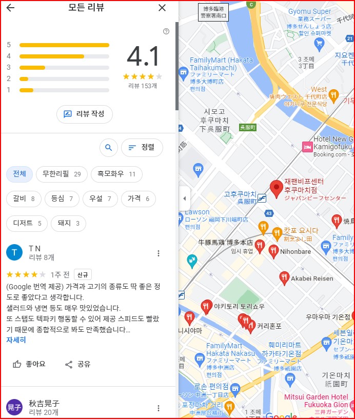 구글맵에 나와있는 리뷰의 모습