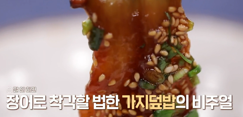 가지요리