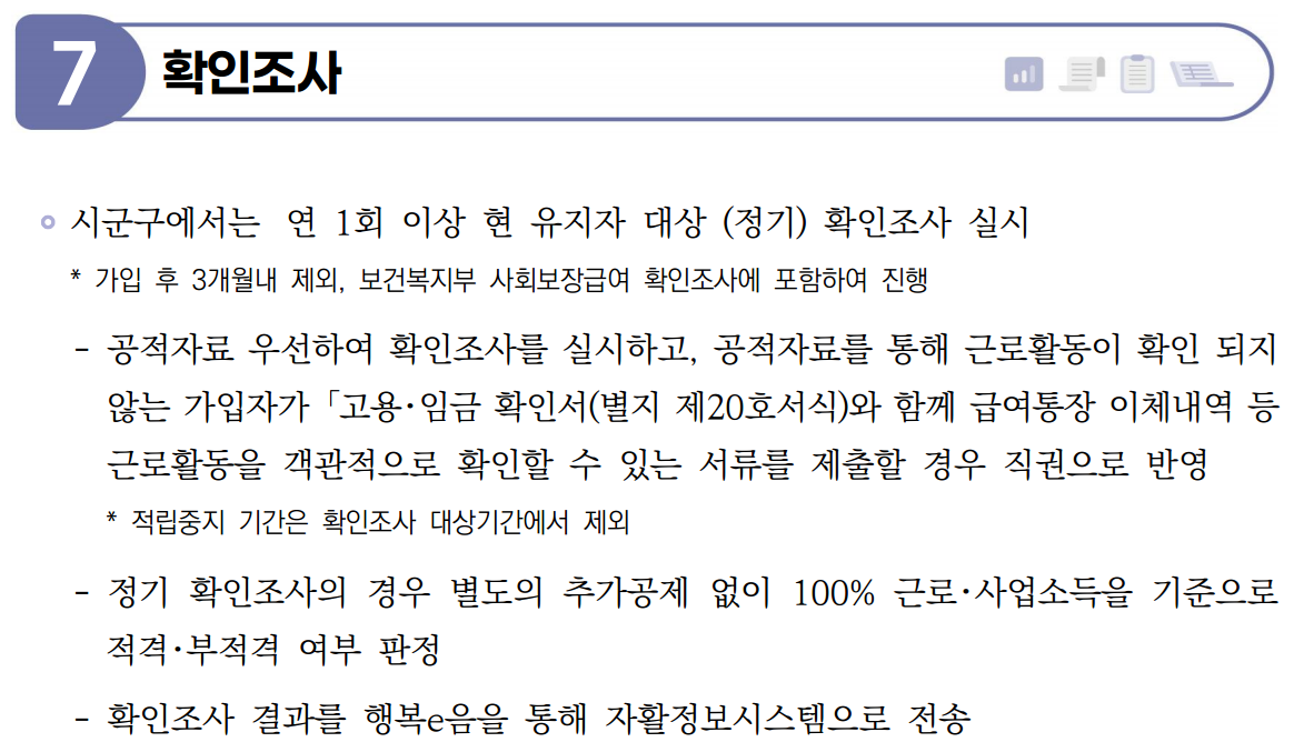 청년 내일 저축 확인조사