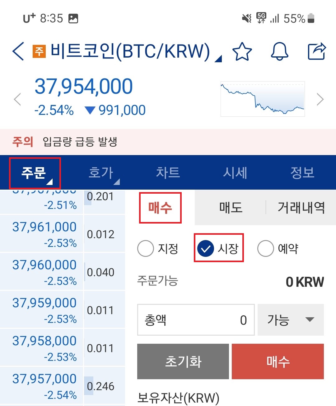 시장가-매수