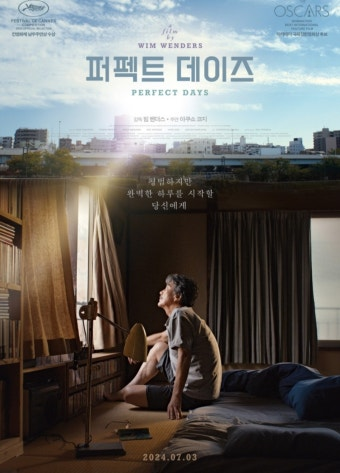 퍼펙트 데이즈 영화 공식 포스터