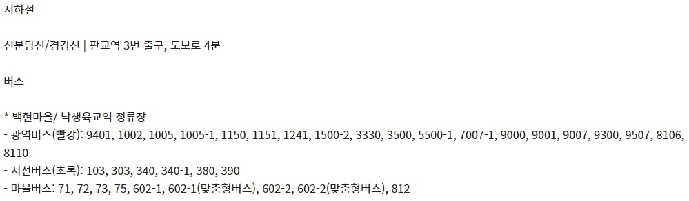 판교 CGV 가는 방법