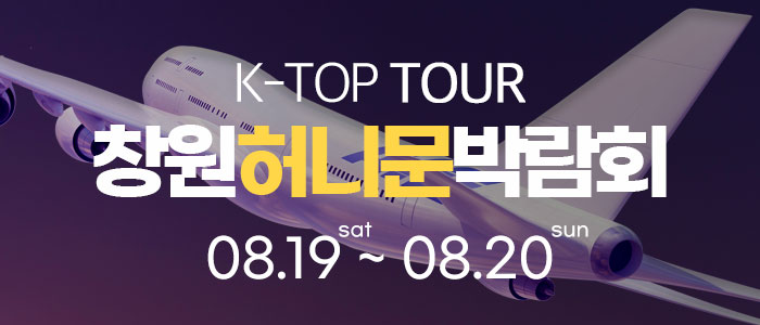 창원-k-top-허니문-박람회