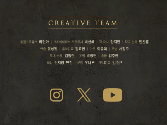 뮤지컬 스파이 캐스팅 이벤트