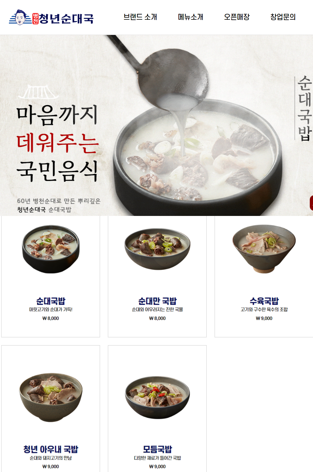 국밥창업 - 청년순대국