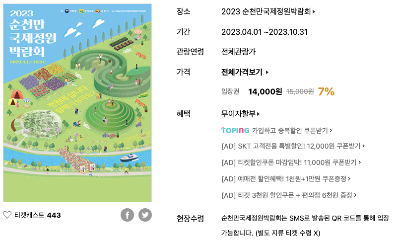 순천만국제정원박람회