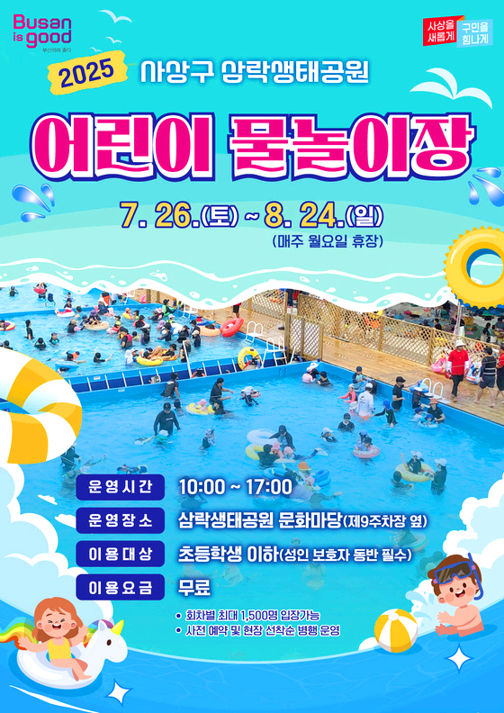 전국 물놀이장