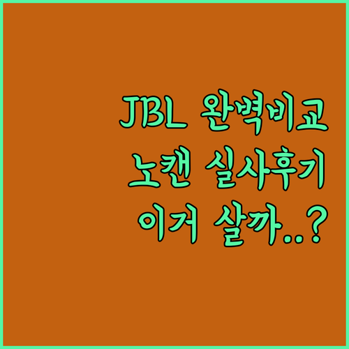 삼성 JBL 무선 이어폰 시리즈별 성..