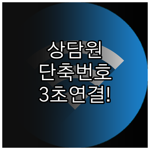 교보생명 상담원 연결 대기 시간 줄이..