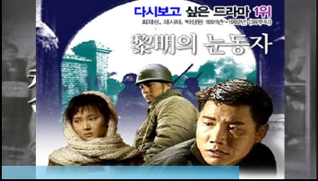 MBC 드라마 여명의 눈동자 포스터