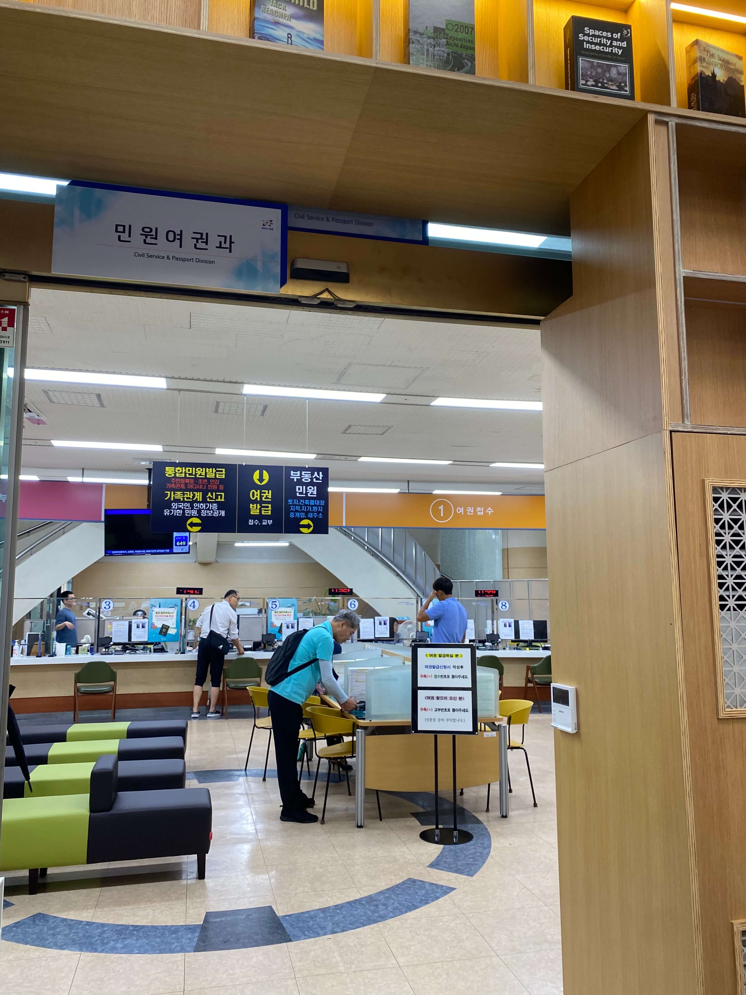 구청 민원여권과 여권발급