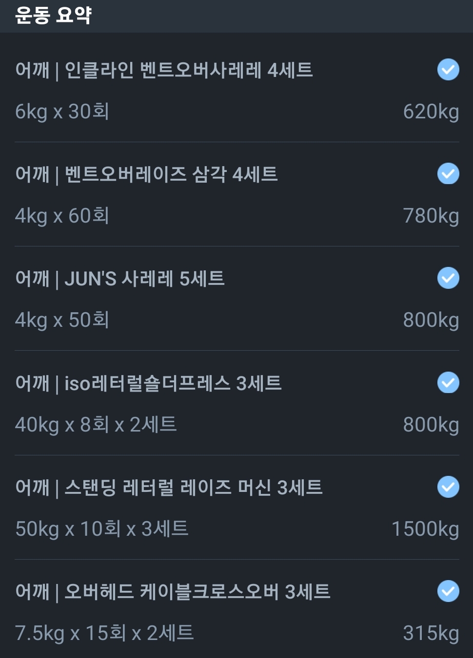 운동요약