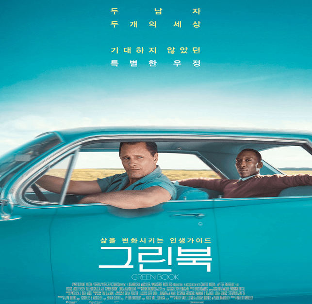 그린북 출연 배우