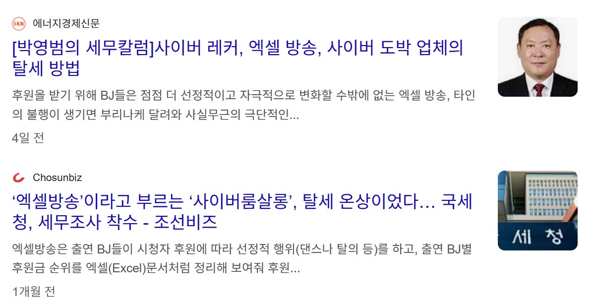액셀 방송이란