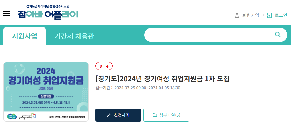 경기여성 취업지원금