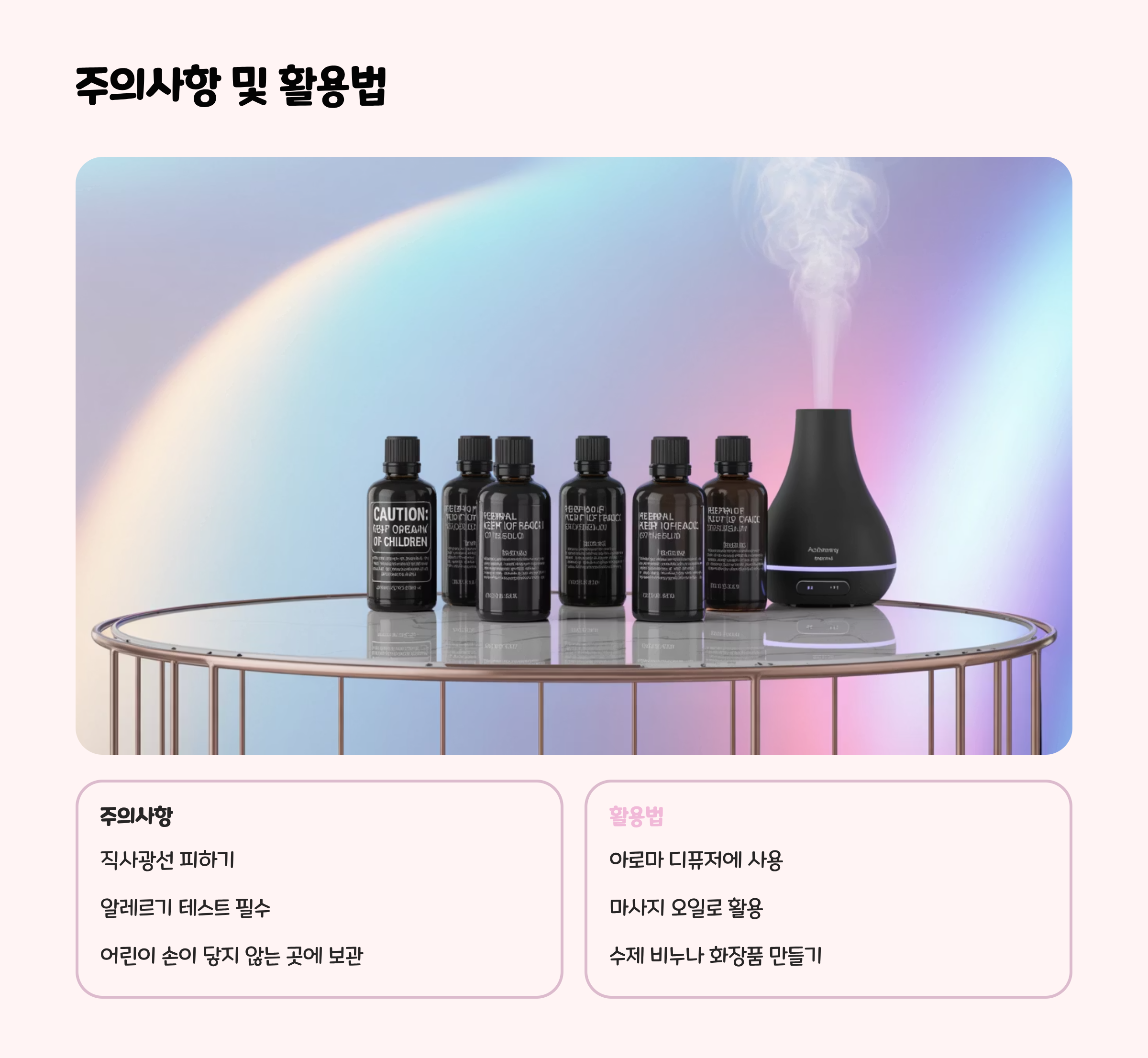 활용 및 보관 방법