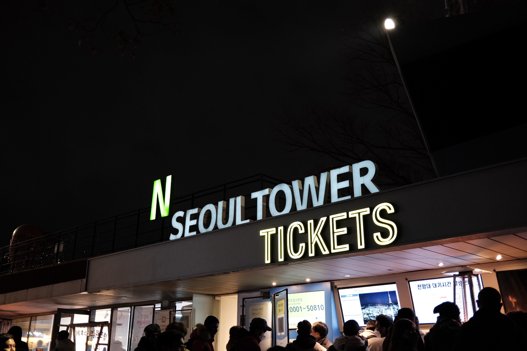 남산서울타워 전망대 매표소