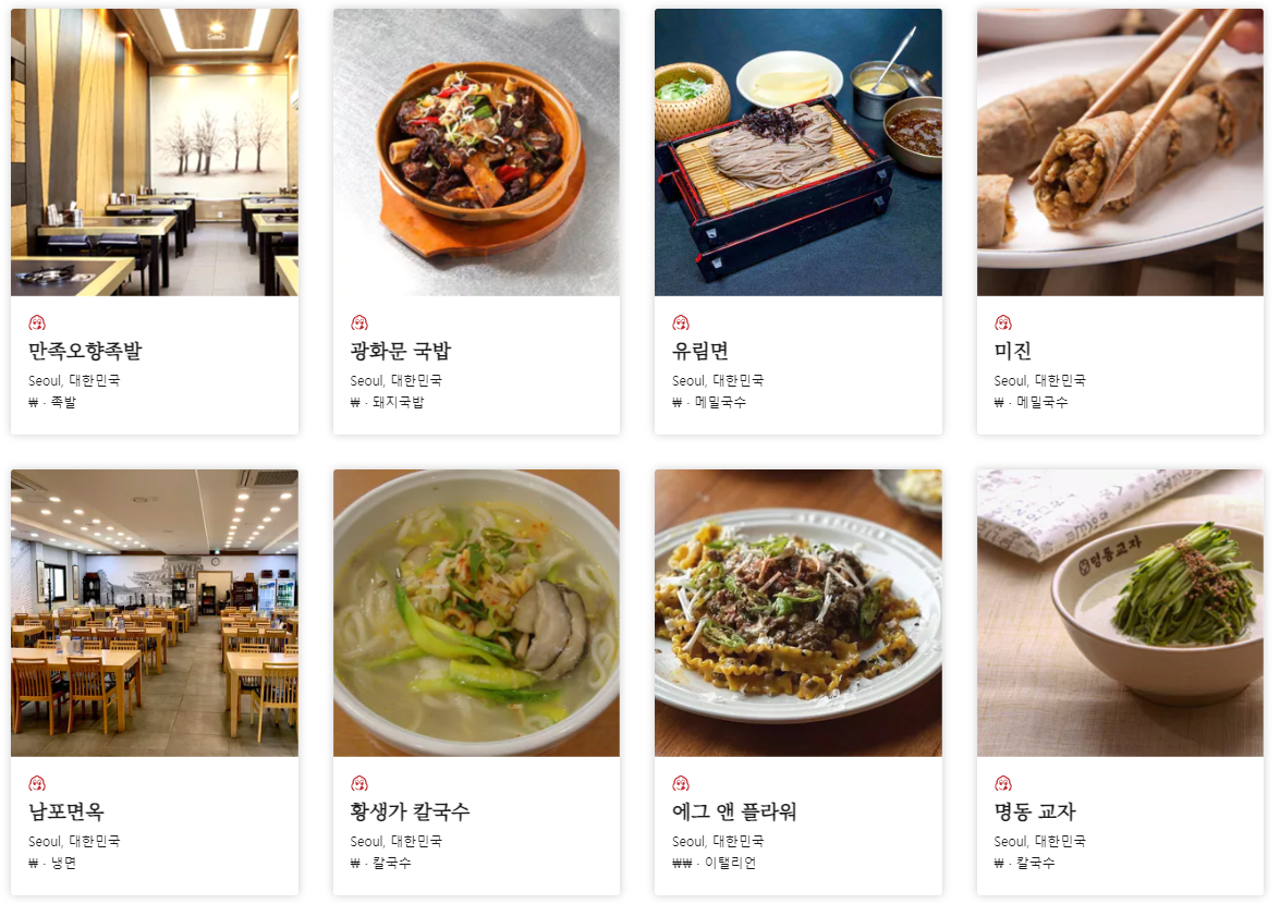 맛집 음식 리스트