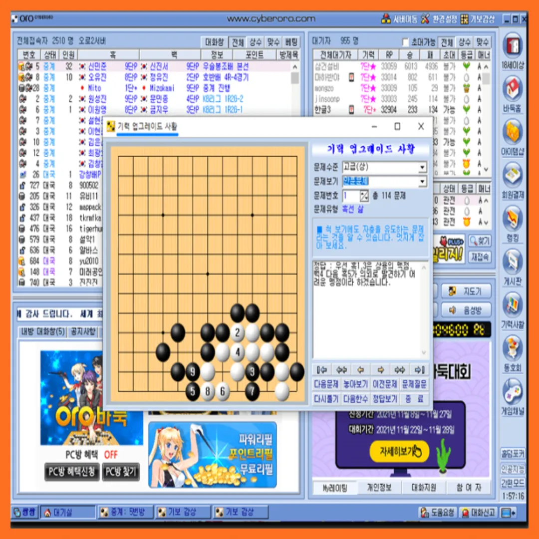 사이버오로바둑 다운로드 설치하기